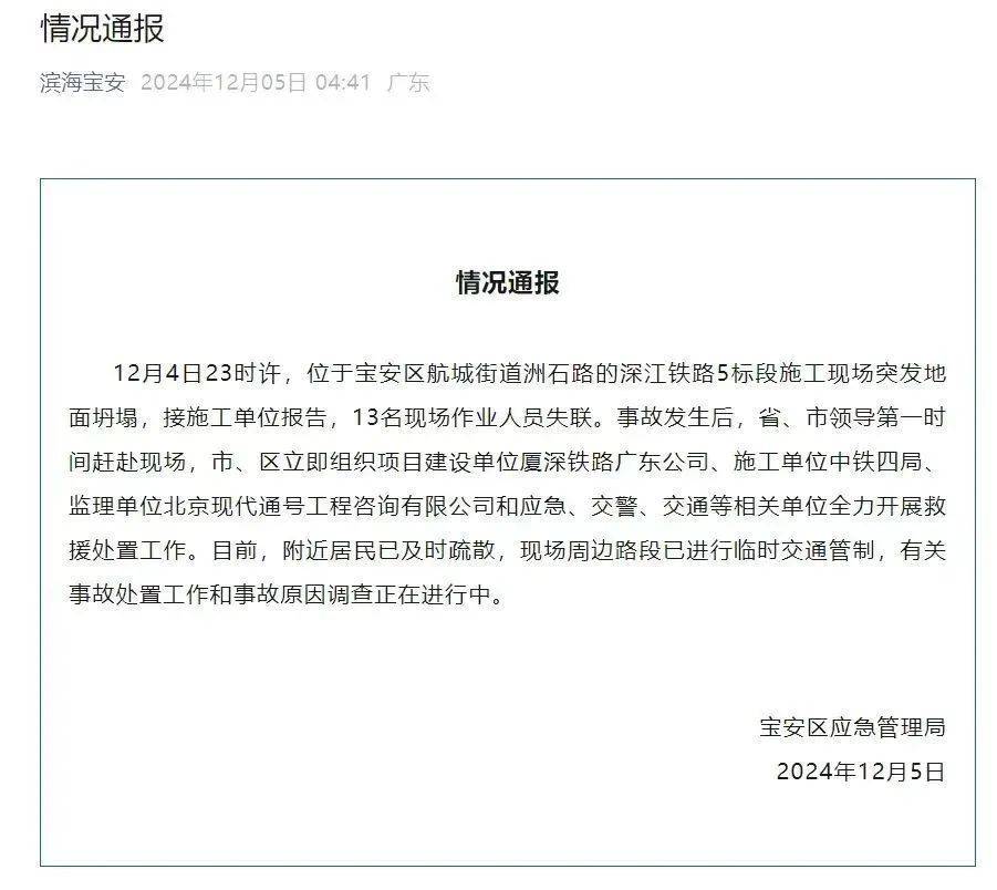 深圳一施工现场发生坍塌<strong></p>
<p>币圈整顿</strong>，13名作业人员失联