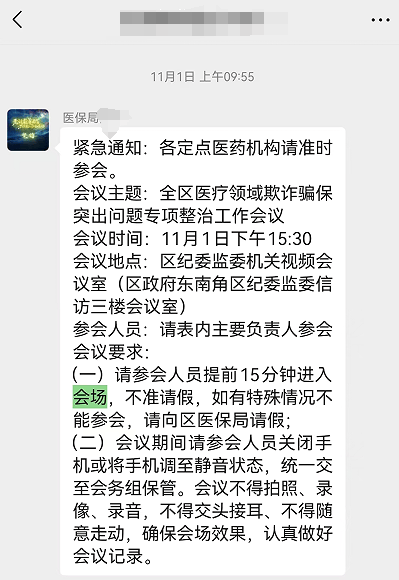 自查自纠还是强制罚款<strong></p>
<p>蜜蜜币</strong>？山西临汾医保局上门催缴“违规金”引发质疑
