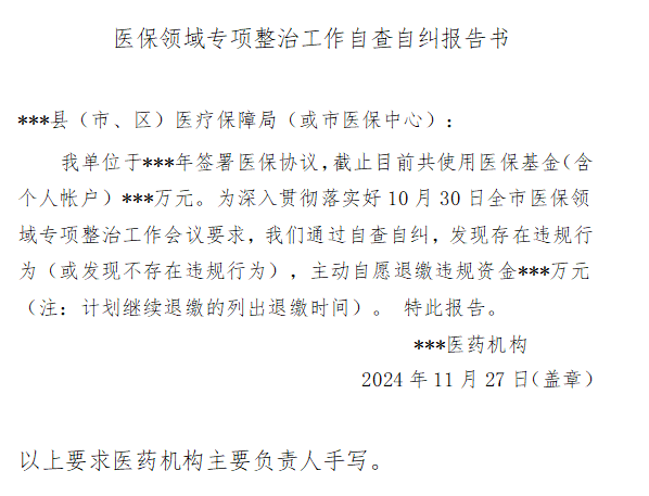 自查自纠还是强制罚款<strong></p>
<p>蜜蜜币</strong>？山西临汾医保局上门催缴“违规金”引发质疑