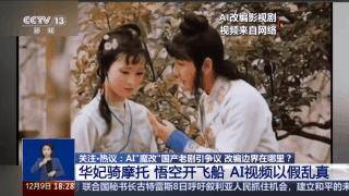 曹操举起机关枪、林黛玉倒拔垂杨柳……AI“魔改”国产老剧你怎么看<strong></p>
<p>洪币价格</strong>？