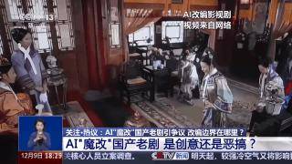曹操举起机关枪、林黛玉倒拔垂杨柳……AI“魔改”国产老剧你怎么看<strong></p>
<p>洪币价格</strong>？