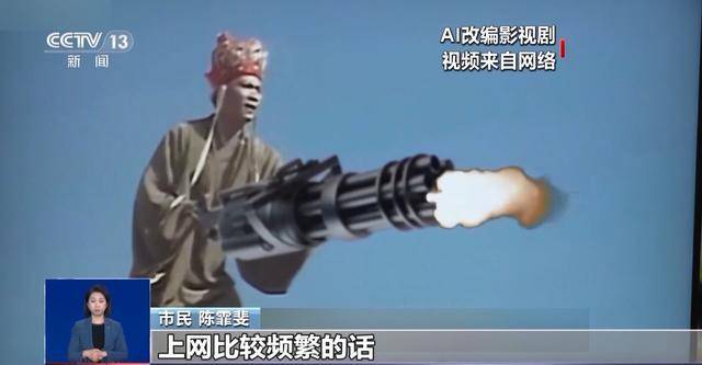 曹操举起机关枪、林黛玉倒拔垂杨柳……AI“魔改”国产老剧你怎么看<strong></p>
<p>洪币价格</strong>？