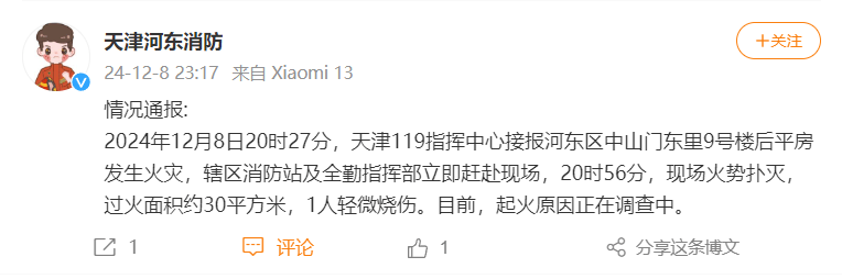 “我家楼都动了”<strong></p>
<p>炒币破产</strong>，天津一小区突发火灾，当地消防深夜通报