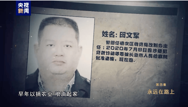 消息传来！外逃的田文军<strong></p>
<p>扣币</strong>，1.1亿元资产遭英国没收充公
