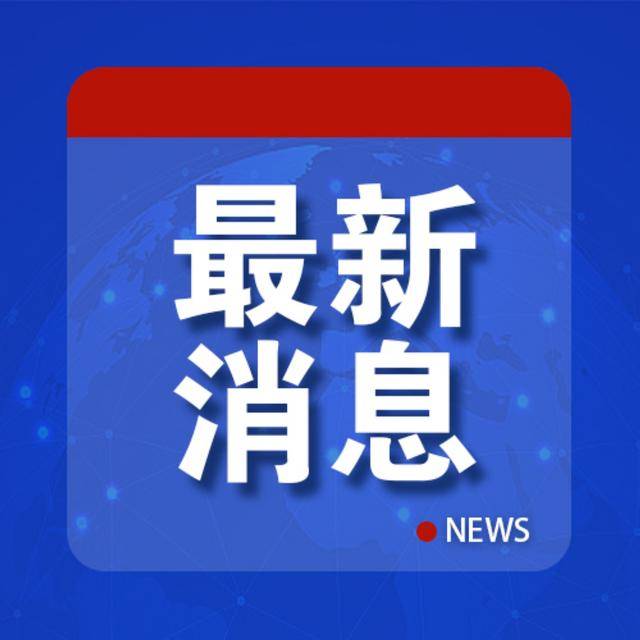 中方用了“激光武器”<strong></p>
<p>扣币</strong>？知情人士驳斥