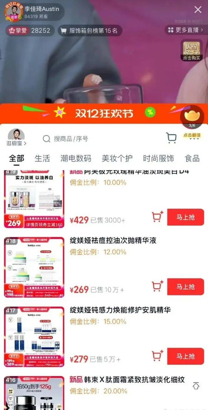 李佳琦直播佣金疑似曝光<strong></p>
<p>扣币</strong>，网友：赚太多了