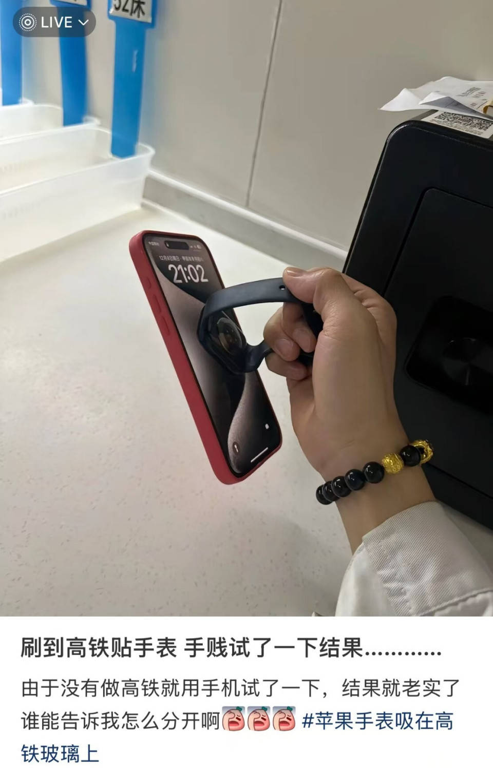“不要把手表粘在高铁车窗上<strong></p>
<p>扣币</strong>！”网友：我怎么这么“手欠”！