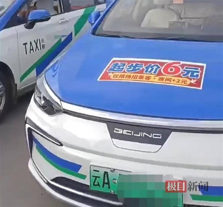 昆明部分出租车为挽回客流<strong></p>
<p>扣币</strong>，将起步价从10元降到6元，官方回应