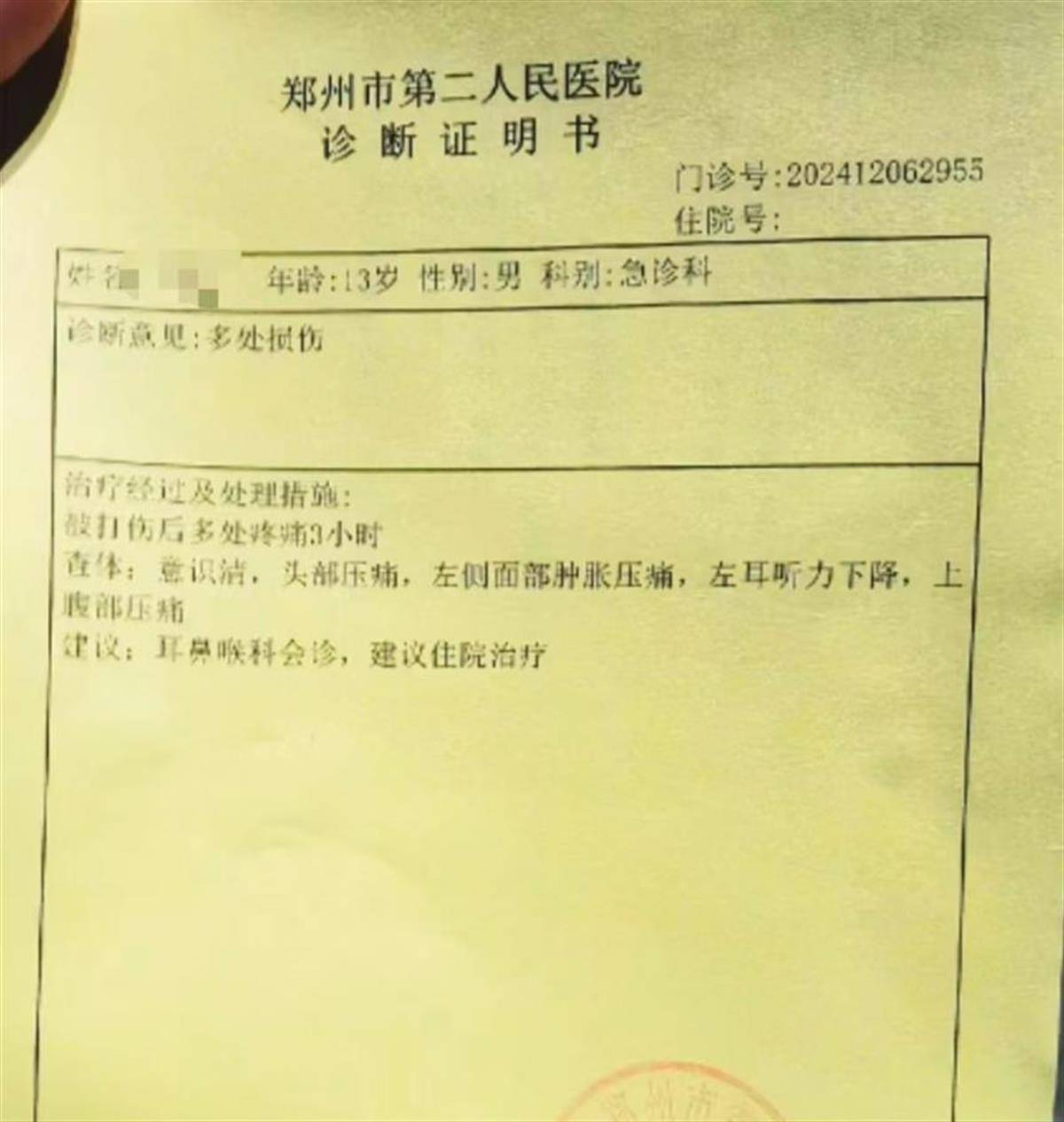 郑州一家长称13岁儿子遭同学要钱并围殴<strong></p>
<p>扣币</strong>，警方介入