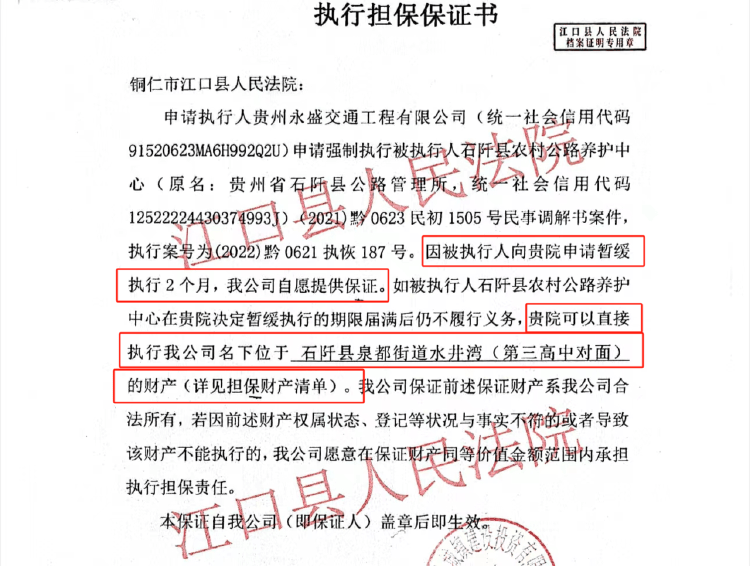 贵州一企业近千万尾款8年未到账<strong></p>
<p>扣币</strong>，担保财产遭遇执行难