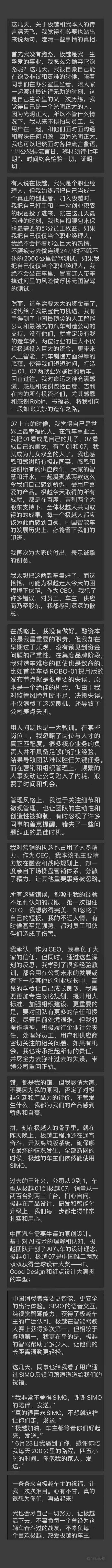 极越夏一平发文道歉：作为CEO犯了许多错误<strong></p>
<p>td币</strong>，对员工、车主、供应商乃至股东感到深深的歉意
