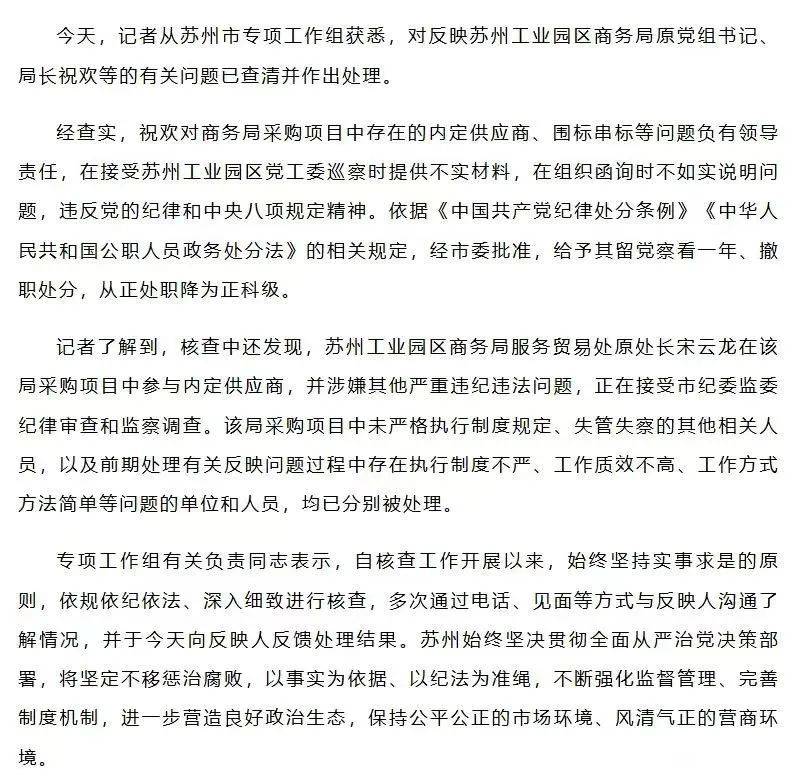 被清华毕业生举报贪腐<strong></p>
<p>td币</strong>，苏州一商务局局长处理结果来了！