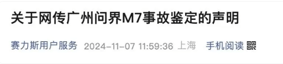 问界M7交通事故鉴定机构被行政处罚30000元<strong></p>
<p>祥云币</strong>，发生了什么？