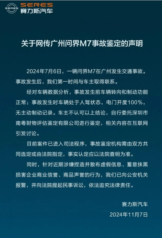 问界M7交通事故鉴定机构被行政处罚30000元<strong></p>
<p>祥云币</strong>，发生了什么？