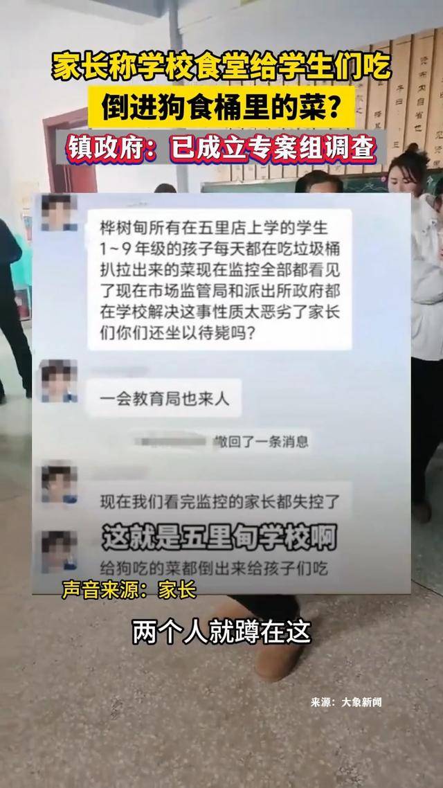 辽宁一学校疑似给学生吃狗食桶剩菜：“菜里有牙印和米粒”