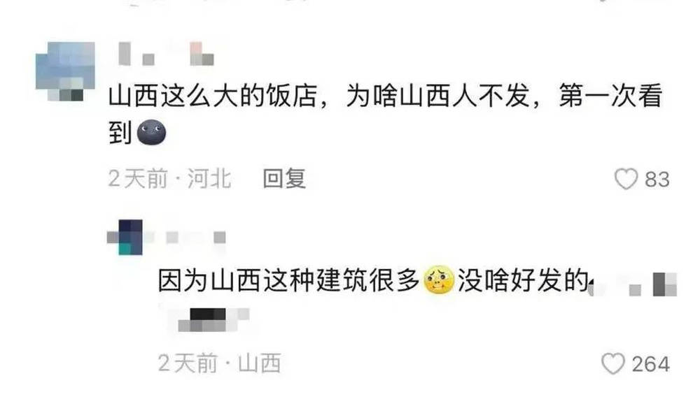 山西饭店上热搜<strong></p>
<p>祥云币</strong>！网友：啥？你们平时都搁这儿吃饭？