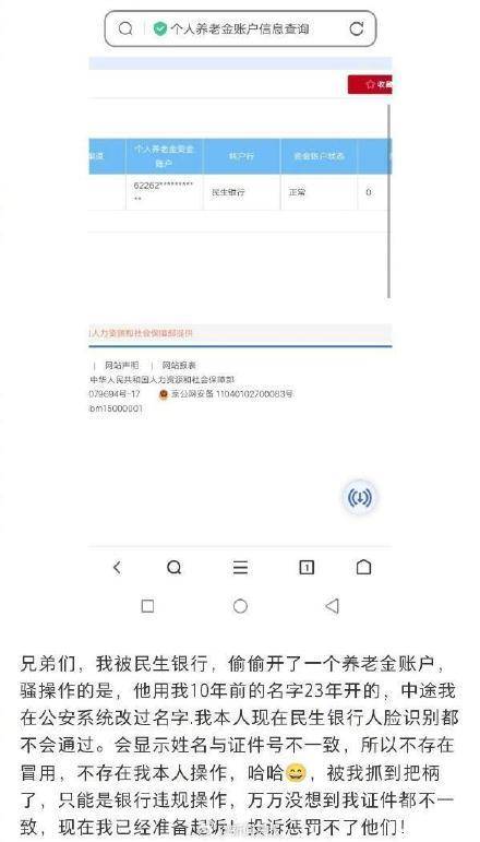 网友称发现自己被民生银行“偷偷”开通个人养老金账户<strong></p>
<p>祥云币</strong>，银行客服回应