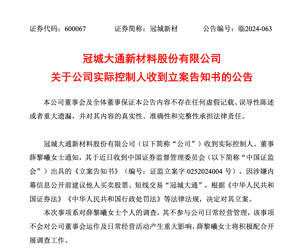 突发！福建知名上市公司实控人<strong></p>
<p>祥云币</strong>，被立案