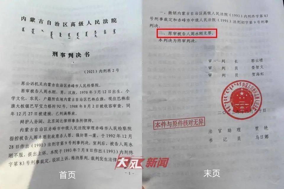 坐牢21年<strong></p>
<p>祥云币</strong>，周永刚冤案平反获580万元国家赔偿，拟申请启动追责