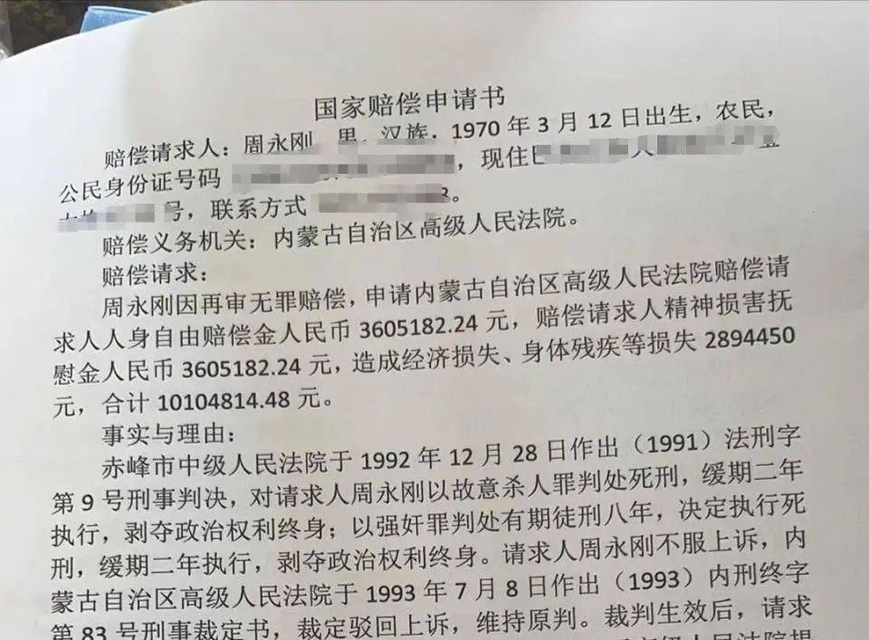 坐牢21年<strong></p>
<p>祥云币</strong>，周永刚冤案平反获580万元国家赔偿，拟申请启动追责