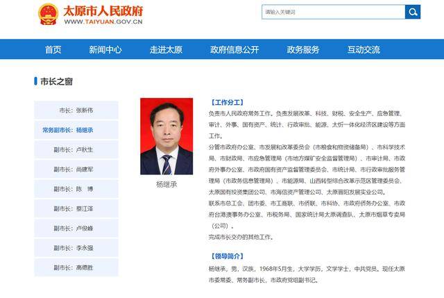 太原市委常委、副市长杨继承<strong></p>
<p>各种币圈</strong>，拟任新职