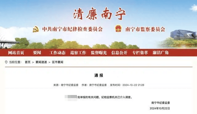 南宁青秀区区长曾鹏鑫辞去人大代表职务<strong></p>
<p>各种币圈</strong>，此前被举报侵犯他人妻子，举报人：相信组织