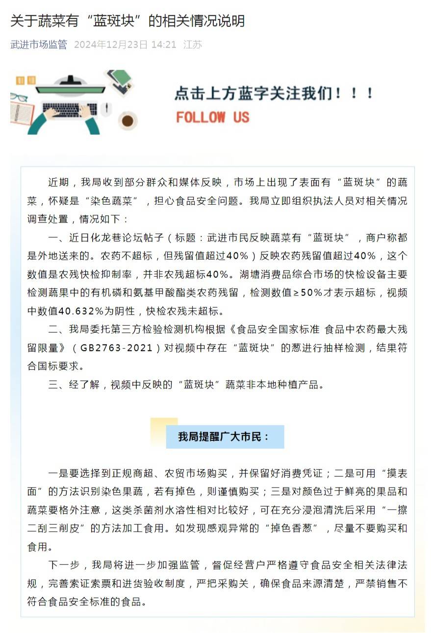 江苏常州一地出现“染色蔬菜”<strong></p>
<p>鲸鱼币</strong>？市监局回应