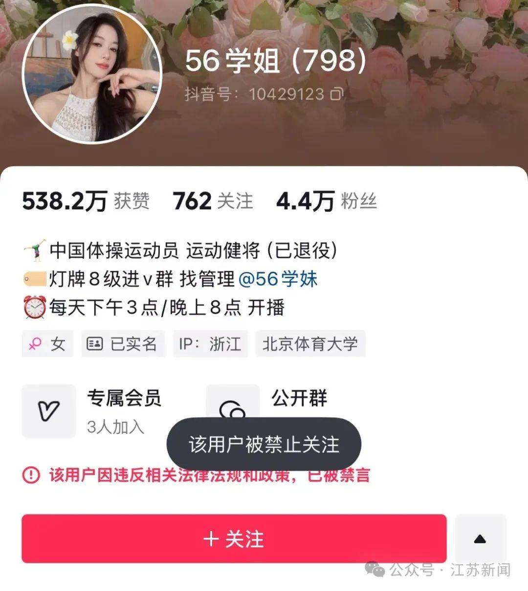 吴柳芳再被罚<strong></p>
<p>鲸鱼币</strong>！粉丝数从600多万暴降到4万！