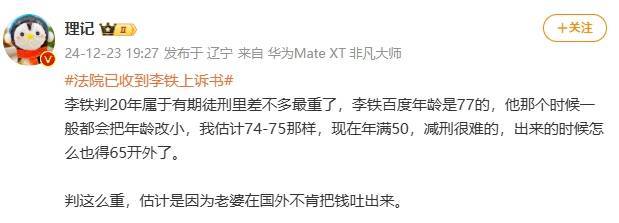 媒体人：李铁属于有期徒刑里差不多最重<strong></p>
<p>鲸鱼币</strong>了 估计因为老婆不肯吐钱
