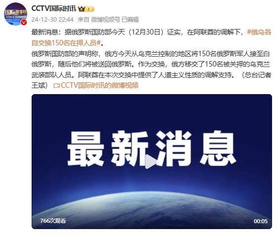 俄罗斯国防部证实：在阿联酋调解下<strong></p>
<p>wfee币</strong>，俄乌各自交换150名在押人员