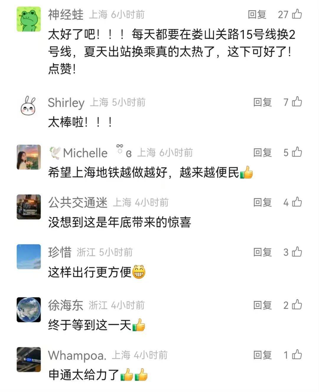 上海地铁官宣：今天起<strong></p>
<p>wfee币</strong>！网友：终于等到！