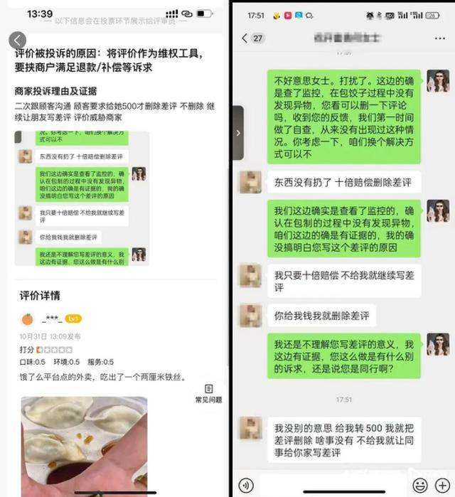 “水饺吃出铁丝”！为删差评<strong></p>
<p>wfee币</strong>，商家竟盗用消费者微信头像捏造聊天记录