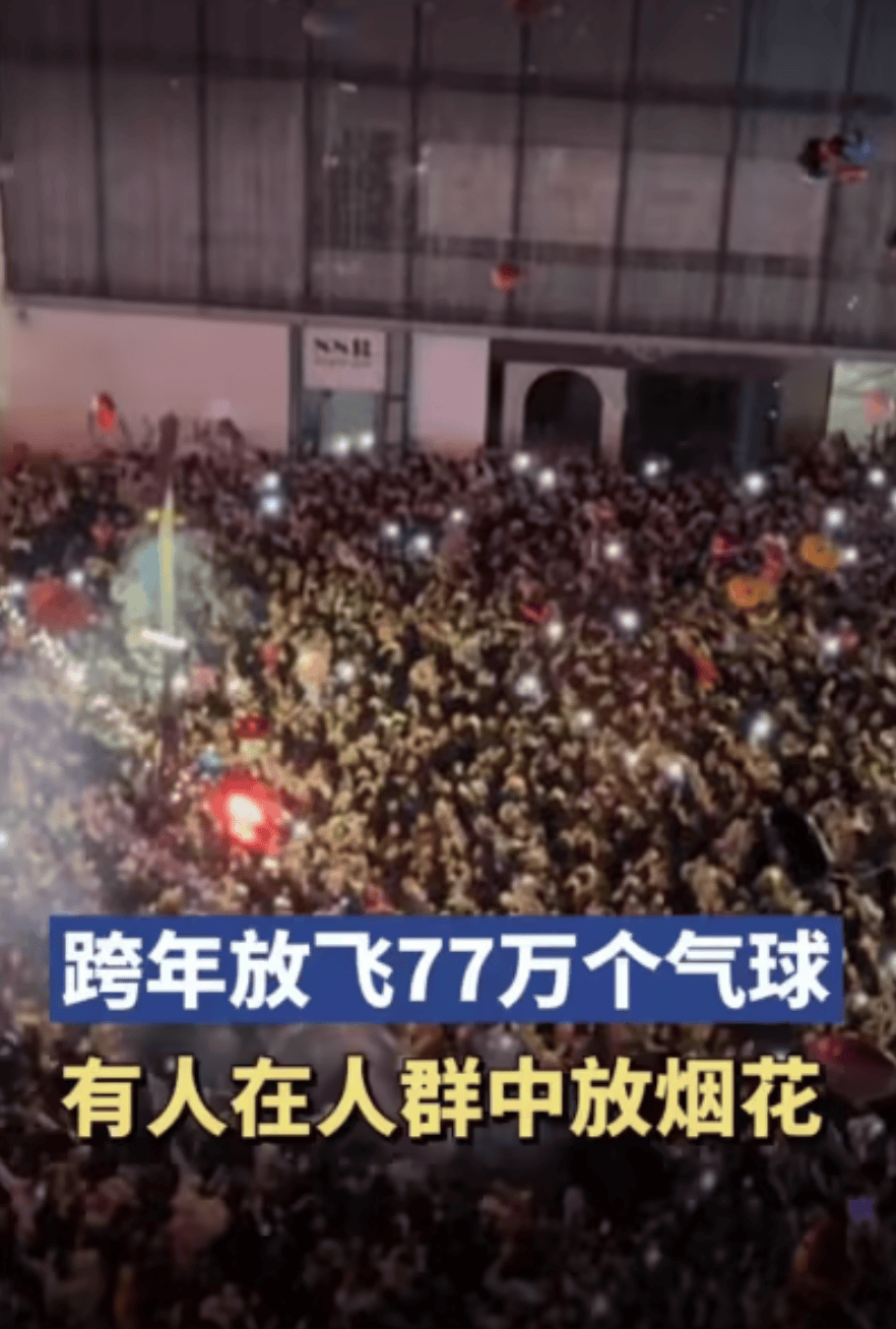 跨年夜在人群里点烟花喷射<strong></p>
<p>新农币</strong>，警方通报：李某（男，22岁）已被采取刑事强制措施