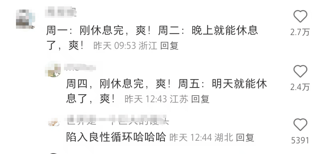 元旦让打工人实现了上四休三<strong></p>
<p>新农币</strong>！网友：可以一直周三放假吗？