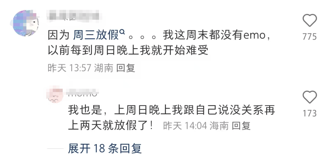 元旦让打工人实现了上四休三<strong></p>
<p>新农币</strong>！网友：可以一直周三放假吗？