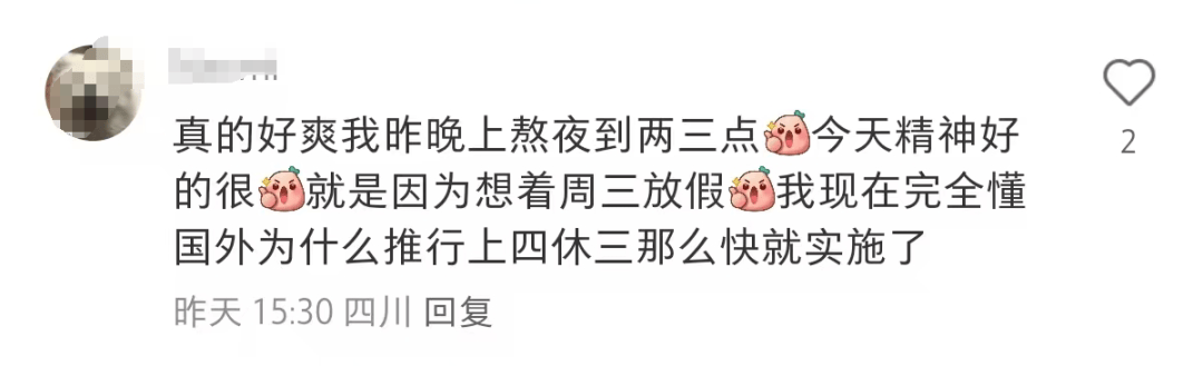 元旦让打工人实现了上四休三<strong></p>
<p>新农币</strong>！网友：可以一直周三放假吗？