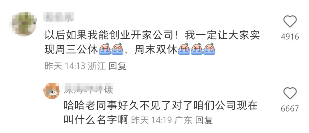 元旦让打工人实现了上四休三<strong></p>
<p>新农币</strong>！网友：可以一直周三放假吗？