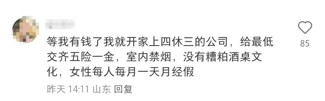 元旦让打工人实现了上四休三<strong></p>
<p>新农币</strong>！网友：可以一直周三放假吗？