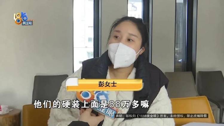 1100万买的别墅<strong></p>
<p>新农币</strong>，装修花了500万，她说“根本没法睡”