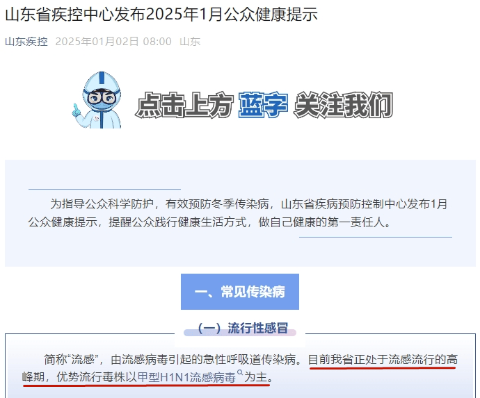 传染性强<strong></p>
<p>币行情app</strong>，山东处于流行高峰期