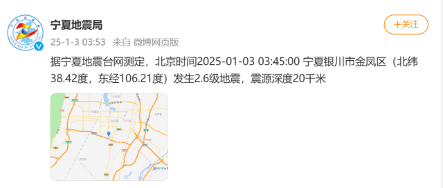 今天凌晨宁夏又多次地震<strong></p>
<p>币行情app</strong>！紧急提醒