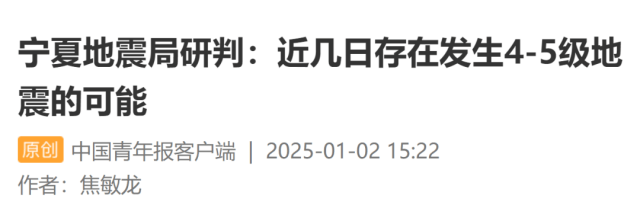 今天凌晨宁夏又多次地震<strong></p>
<p>币行情app</strong>！紧急提醒