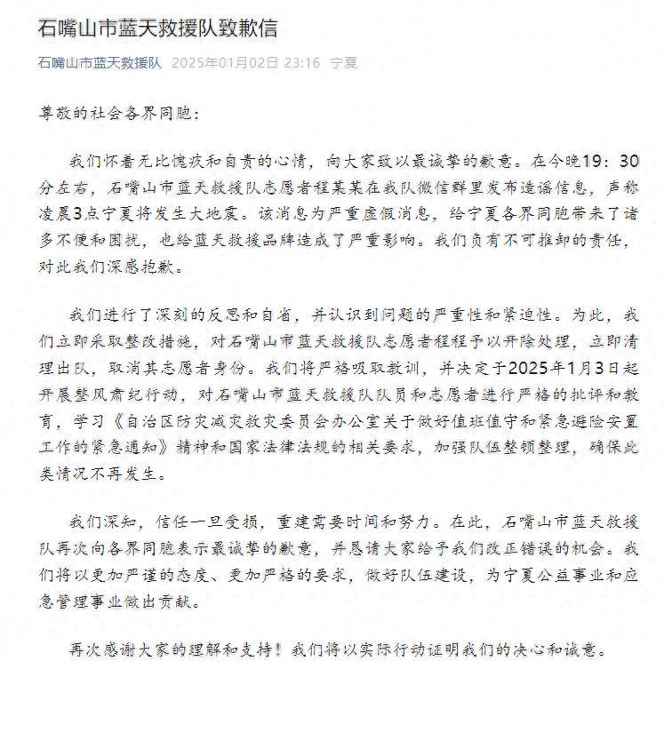 “宁夏凌晨将发生大地震”？蓝天救援队志愿者发布造谣信息！回应：立即清理出队<strong></p>
<p>币行情app</strong>，取消志愿者身份