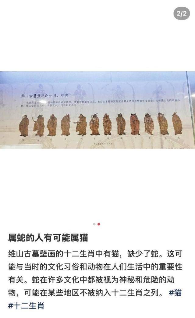 古代壁画“十二生肖图”有猫无蛇<strong></p>
<p>币行情app</strong>？专家：与主流生肖文化相差很大