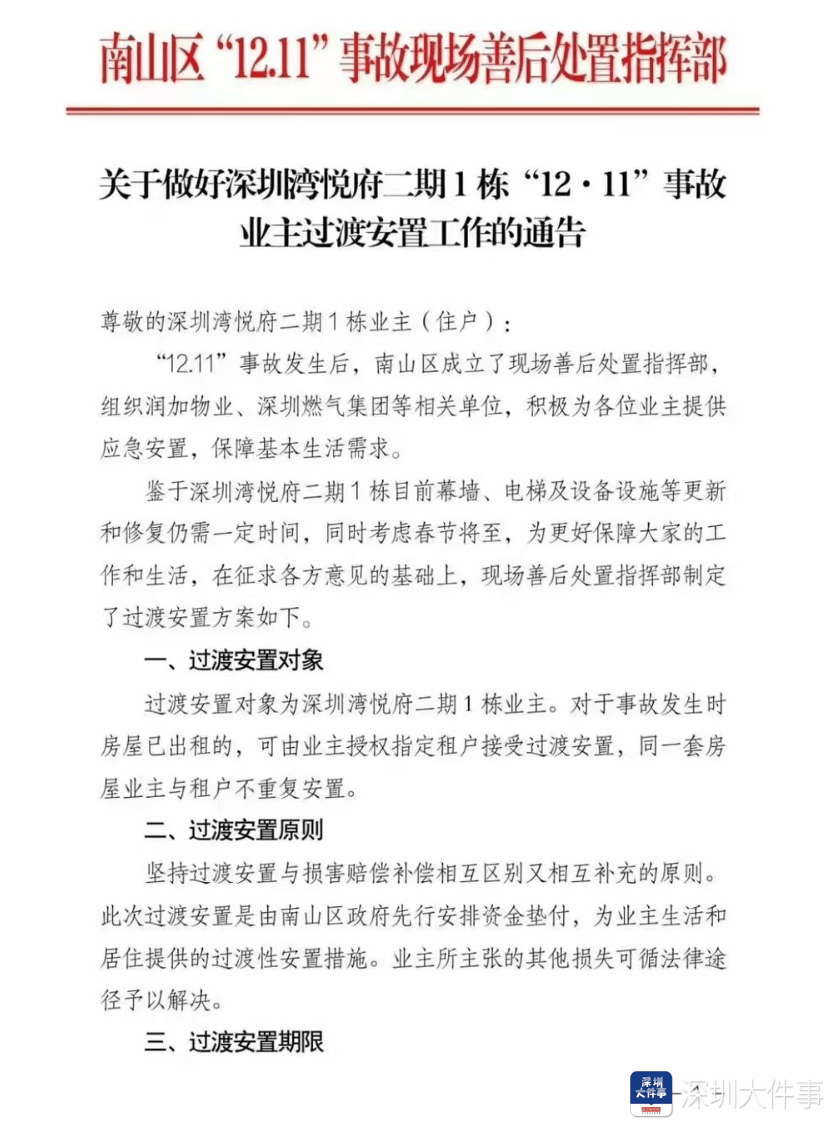 深圳湾悦府事故过渡安置方案已制定<strong></p>
<p>炒币的网站</strong>，可选现金或酒店过渡安置
