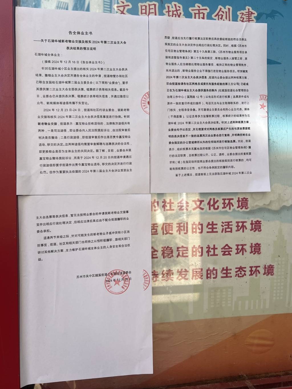 苏州一小区换新物业无法入场：重新核票未果<strong></p>
<p>炒币的网站</strong>，街道办拟撤销业委会备案