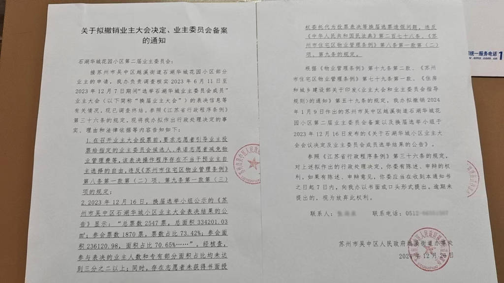 苏州一小区换新物业无法入场：重新核票未果<strong></p>
<p>炒币的网站</strong>，街道办拟撤销业委会备案