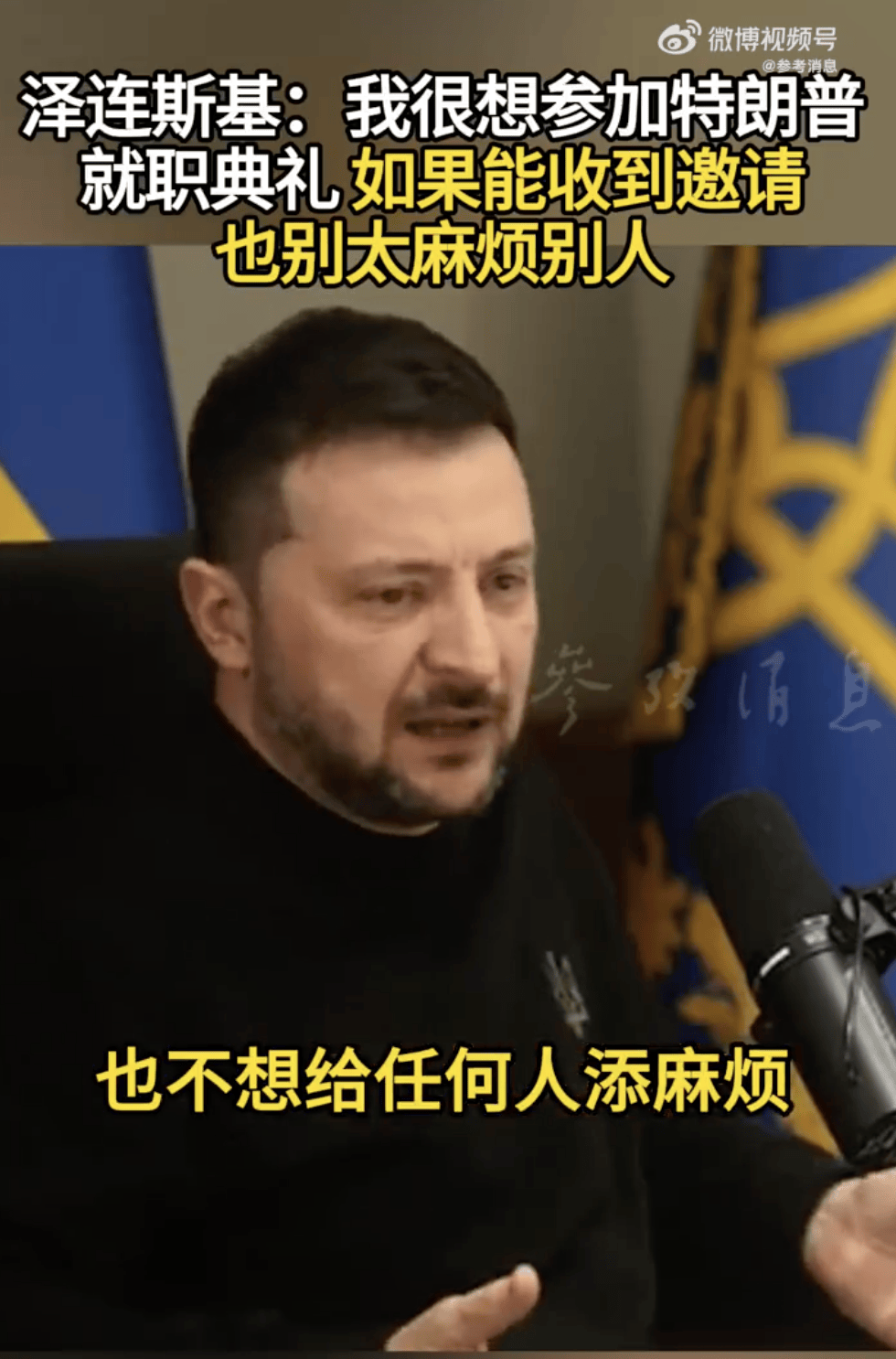 乌军在库尔斯克方向控制区域扩大！泽连斯基开出停火条件<strong></p>
<p>炒币的网站</strong>，还称很想参加特朗普就职典礼