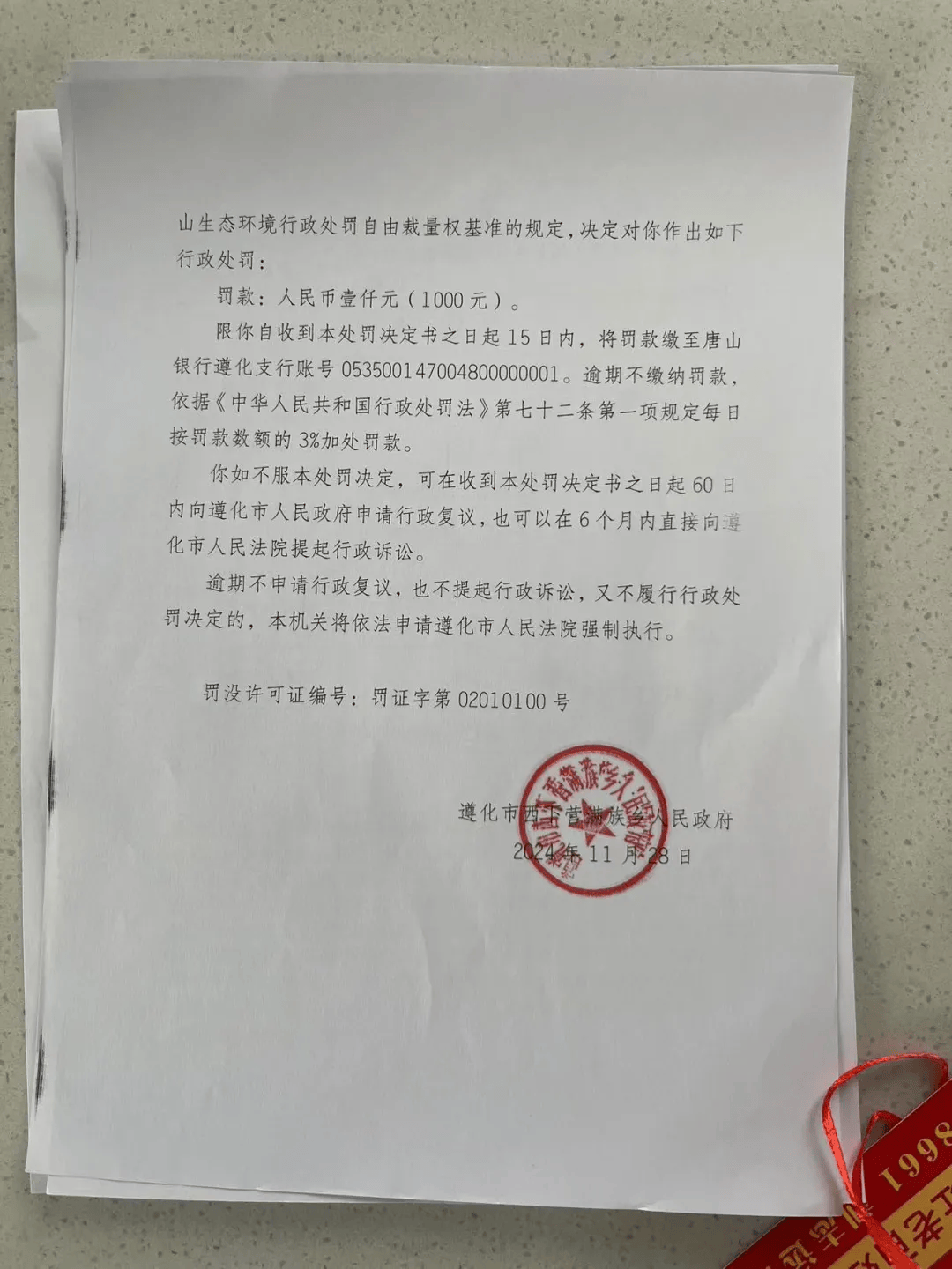 唐山各乡镇、村落一律禁止<strong></p>
<p>炒币的网站</strong>！多名村民被罚
