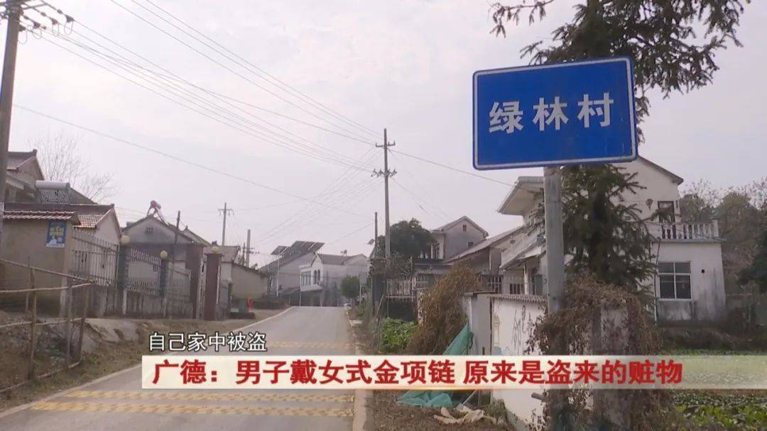 广德：男子戴女式金项链<strong></p>
<p>炒币的网站</strong>，警方发现不对劲...